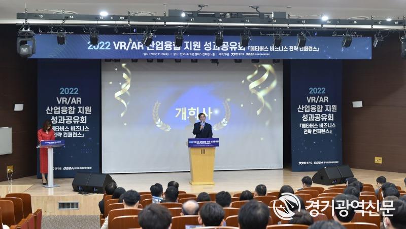 2022년+vrar+산업융합+지원+성과공유회_개회사.jpg