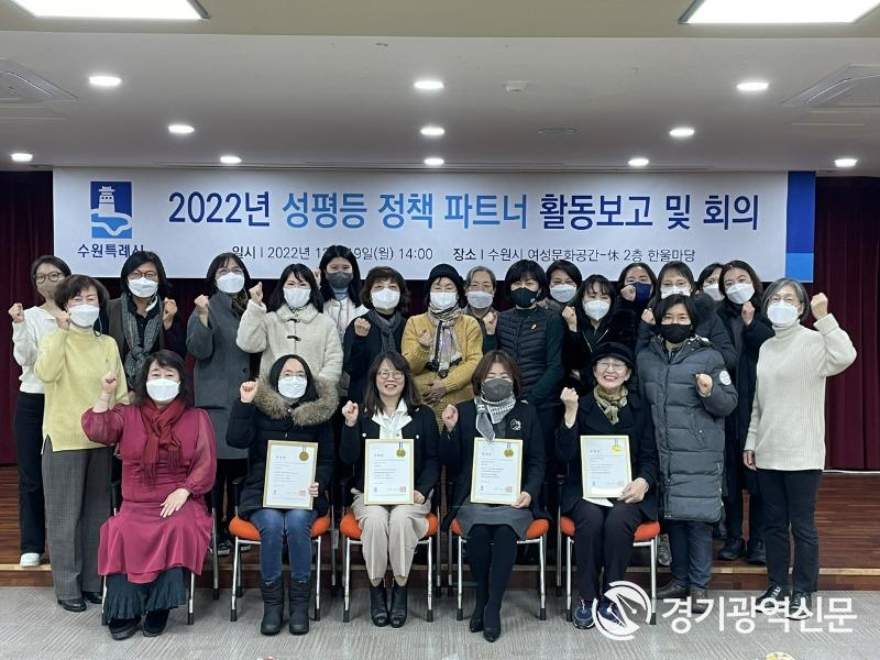 수원시,성평등 정책 파트너 활동 보고회 개최