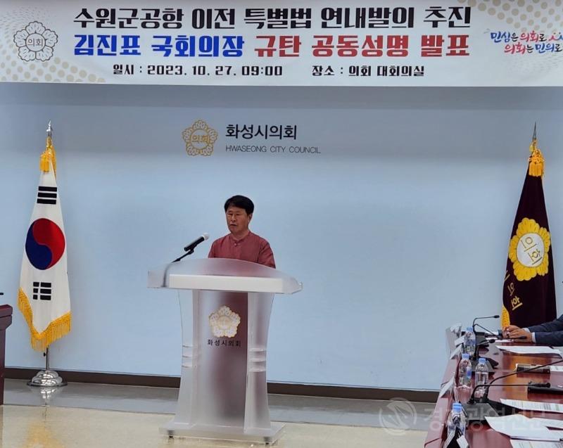 화성시의회,  ''군공항 이전 특별법 철회하라'' 김진표 국회의장 규탄