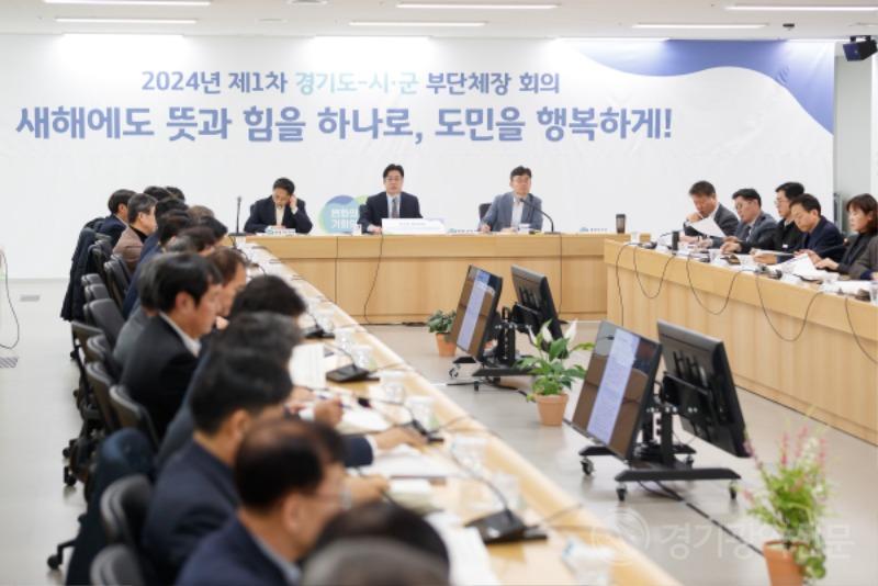 경기도, 31개 시군 부단체장과 설 민생안정·동절기 도민안전 대책 논의
