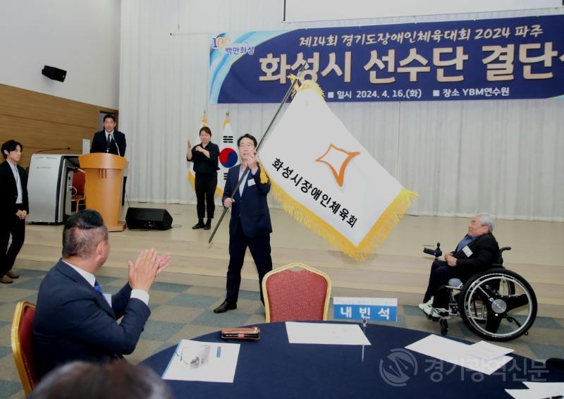 화성시,제14회 경기도장애인체육대회 출전 결단식 개최