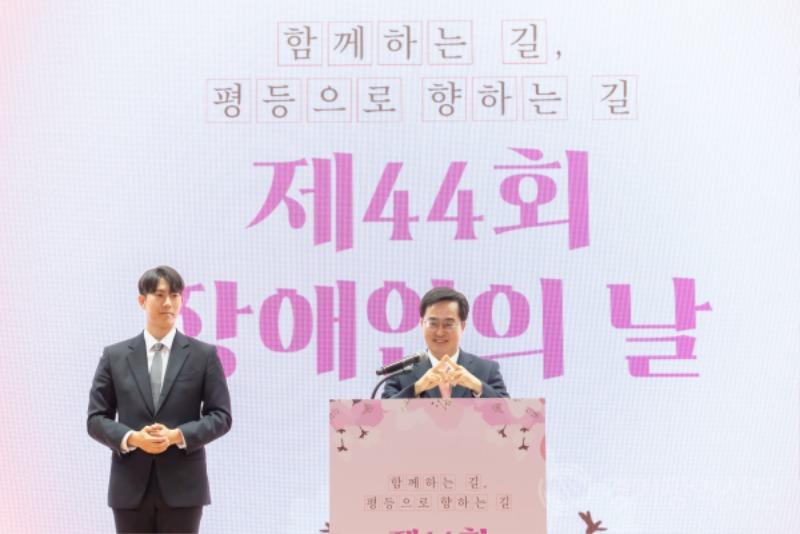김동연 “오늘은 장애인 차별 철폐의 날. 장애인 인권헌장에 따라 도정 펼칠 것”