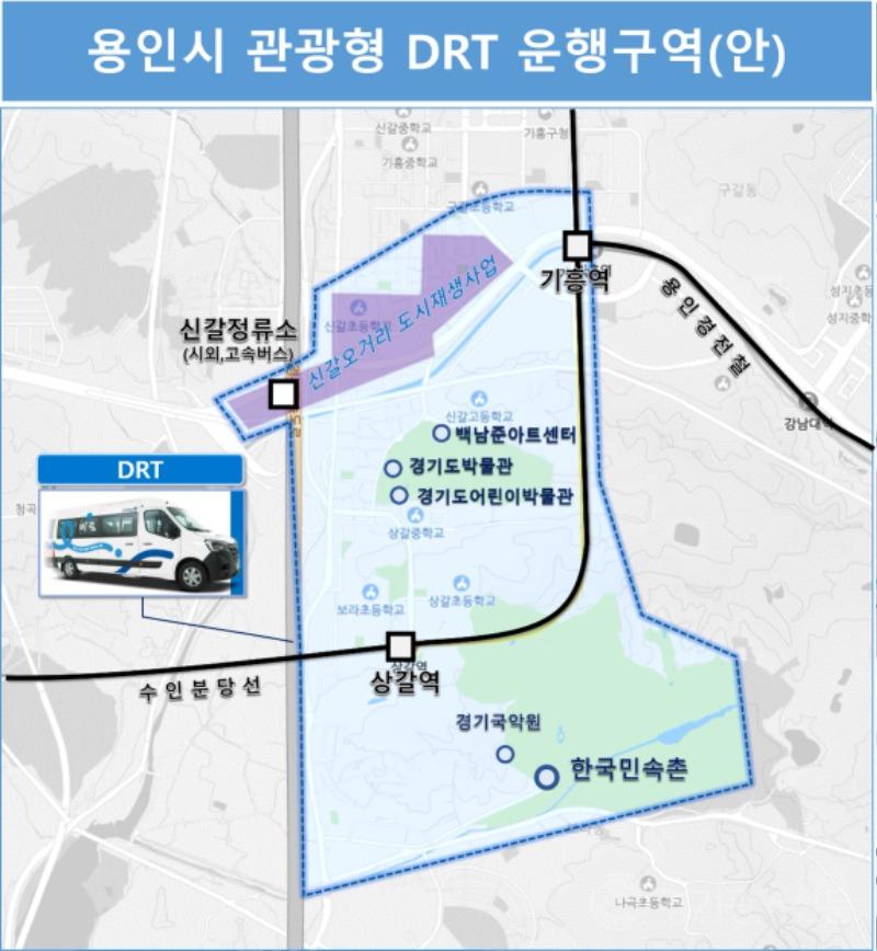 1. 용인특례시 관광형 DRT 운행구역도.jpg