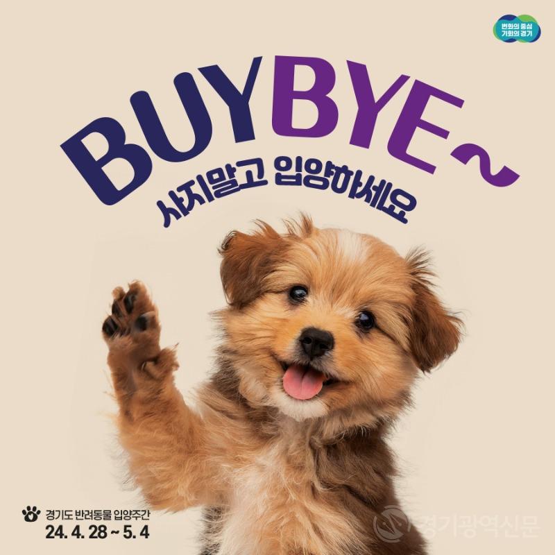 BUYBYE+정방형배너+원고_900x900－1(1).jpg