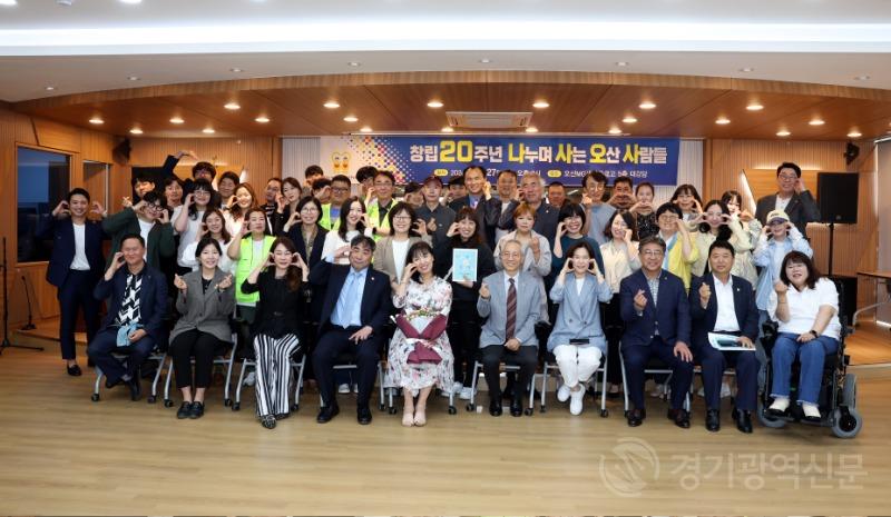 오산시의회, ‘나사오사’ '나누며 사는 오산 사람들' 창립 20주년 행사 참석