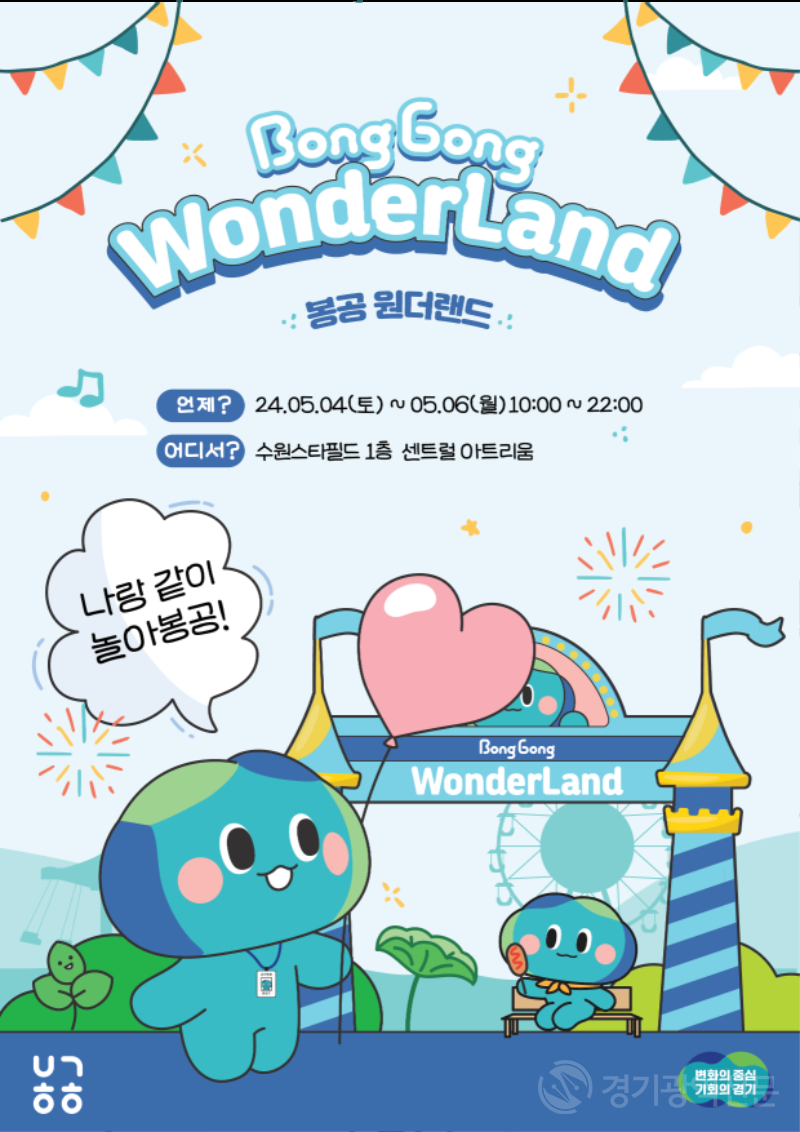 ‘경기도 브랜드 홍보관’ 4일부터 6일까지 수원 스타필드에서 개최