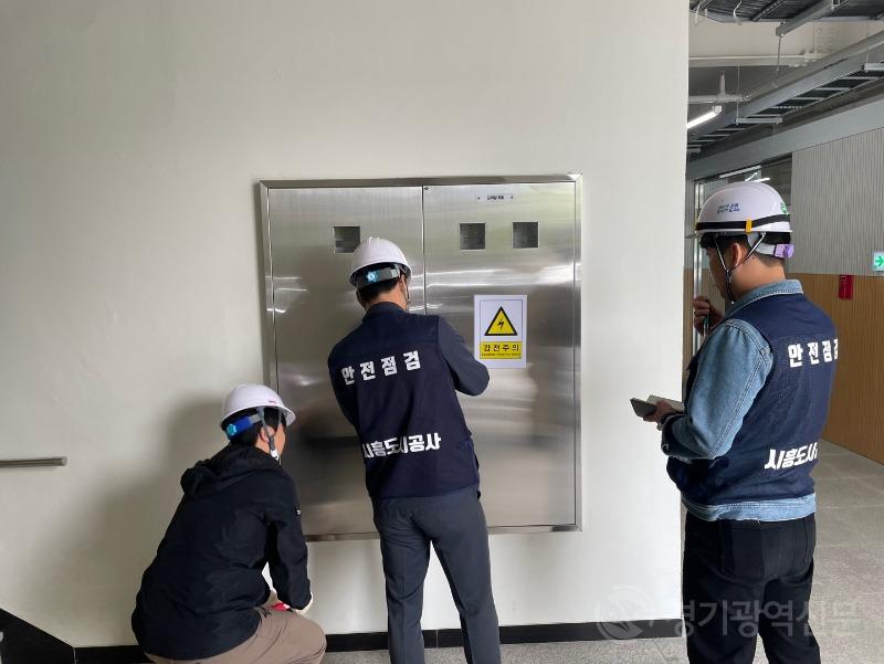 시흥도시공사, 2024년 상반기 자체 전기설비 안전점검 실시