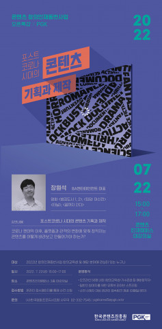 사단법인 한국영화프로듀서조합, 콘텐츠 창의인재동반사업 오픈특강 개최